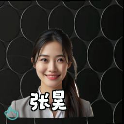 张昊